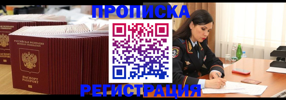 временная регистрация для школы в Мончегорске