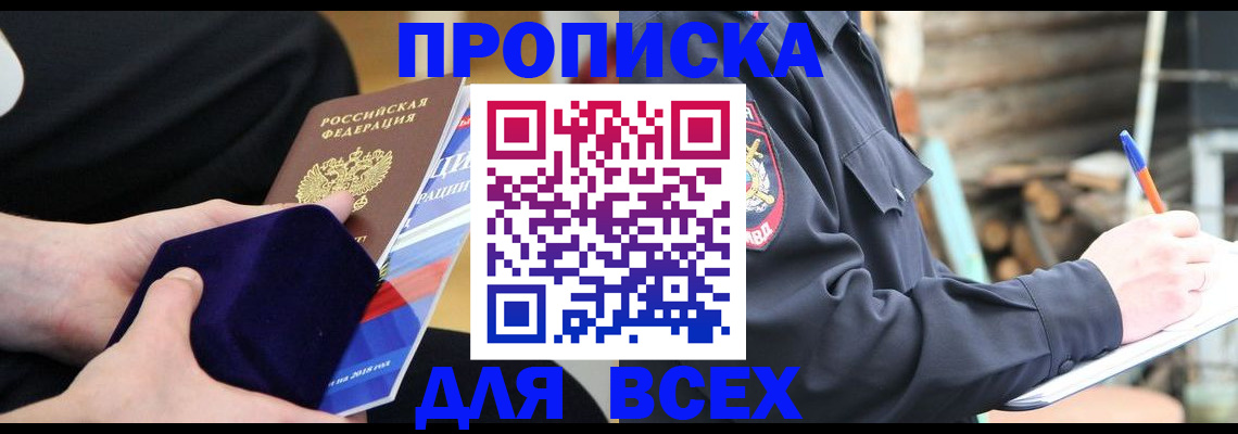прописка для работы в Мончегорске