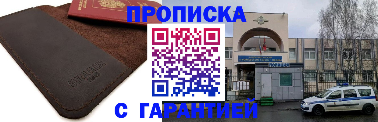 прописка для военкомата в Мончегорске